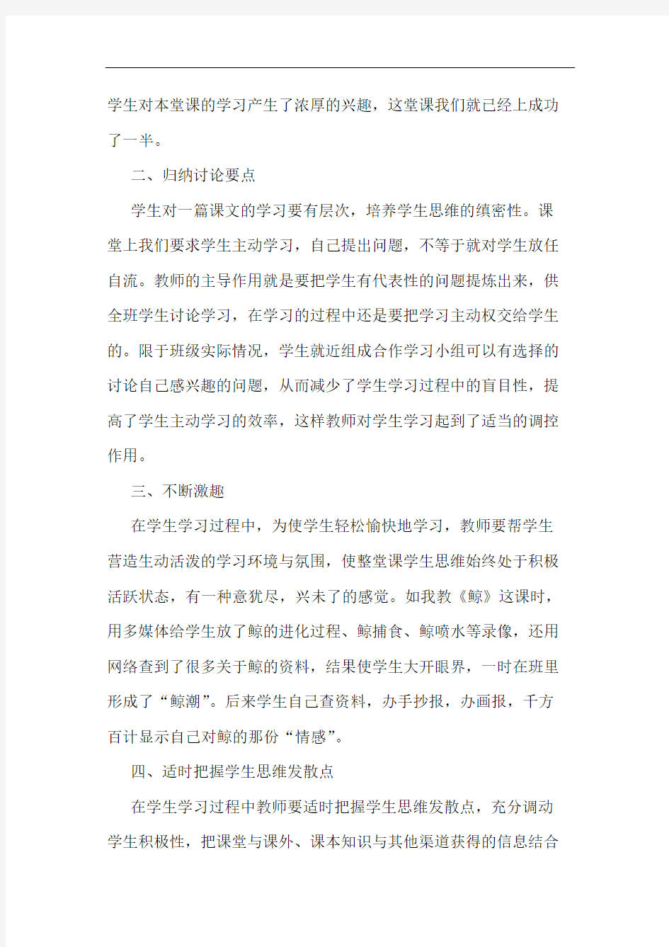 教师主导作用论文