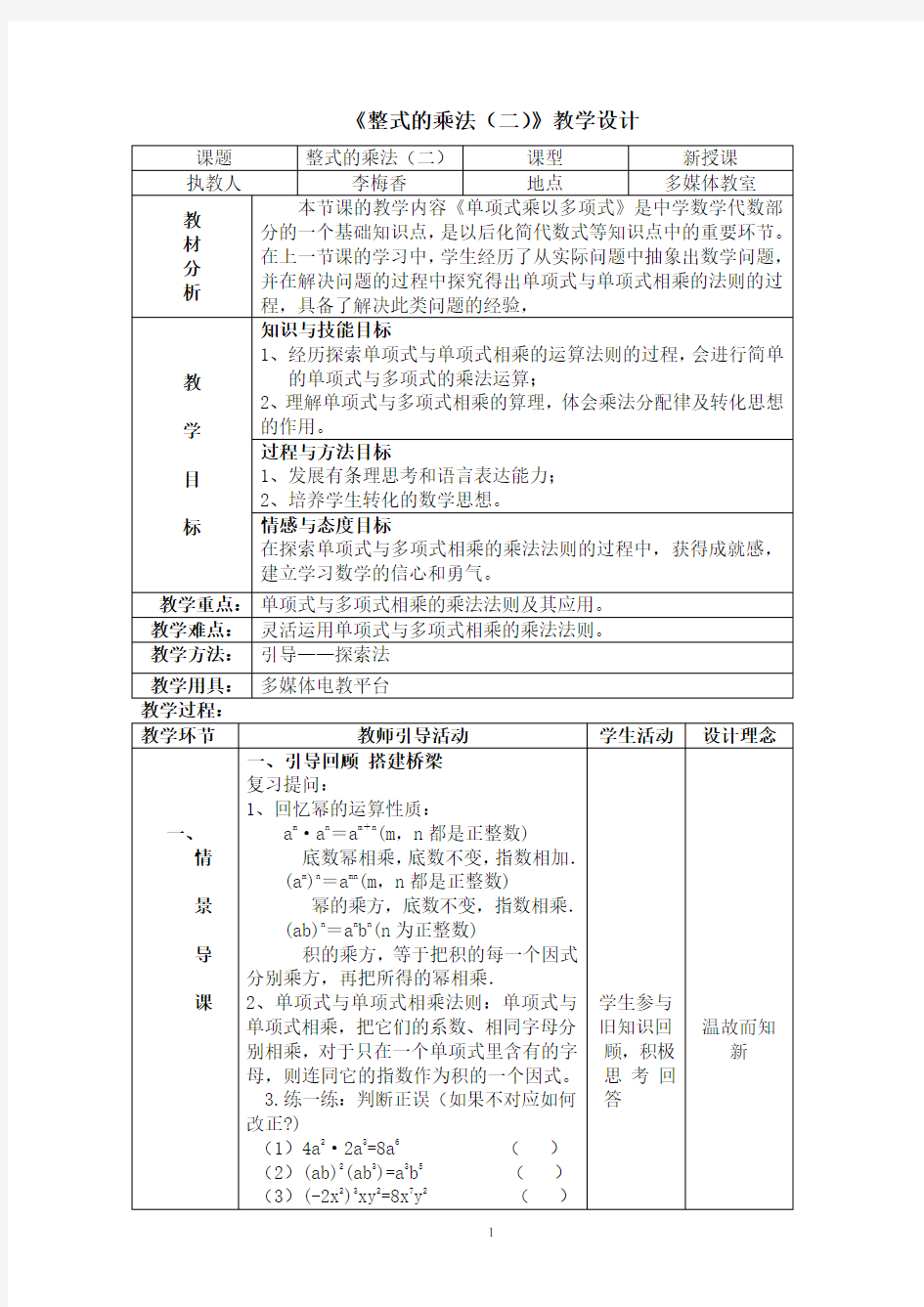 单项式乘以多项式教学设计