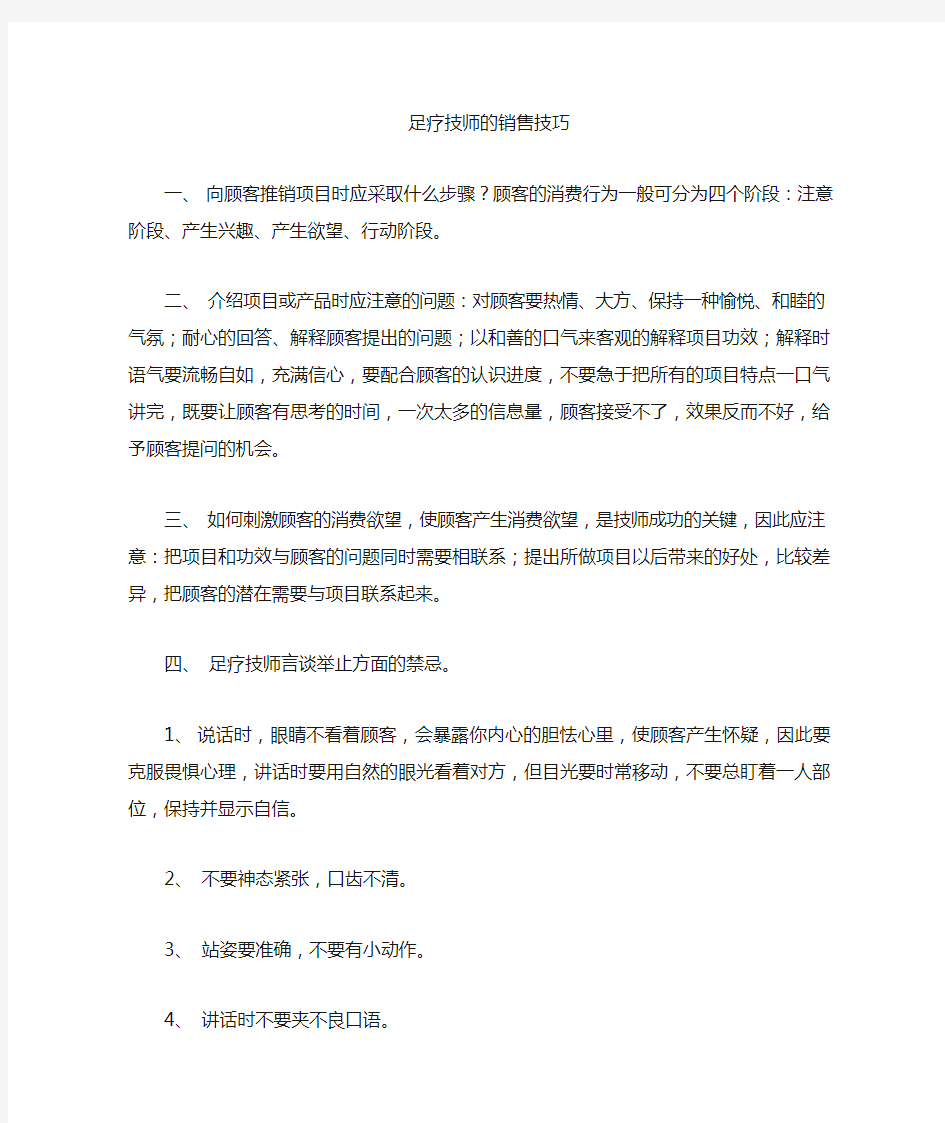 足疗技师的销售技巧