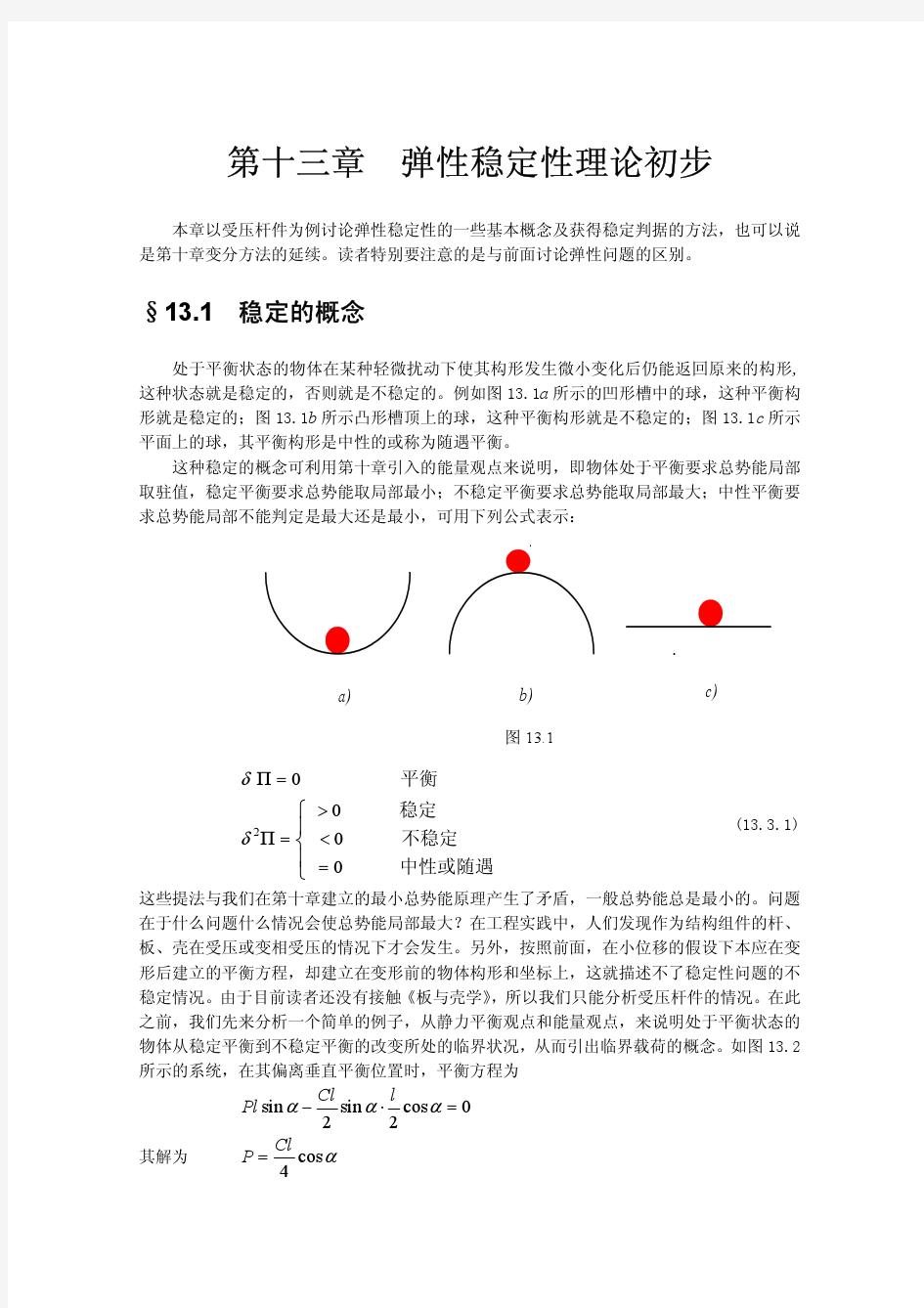 弹性力学