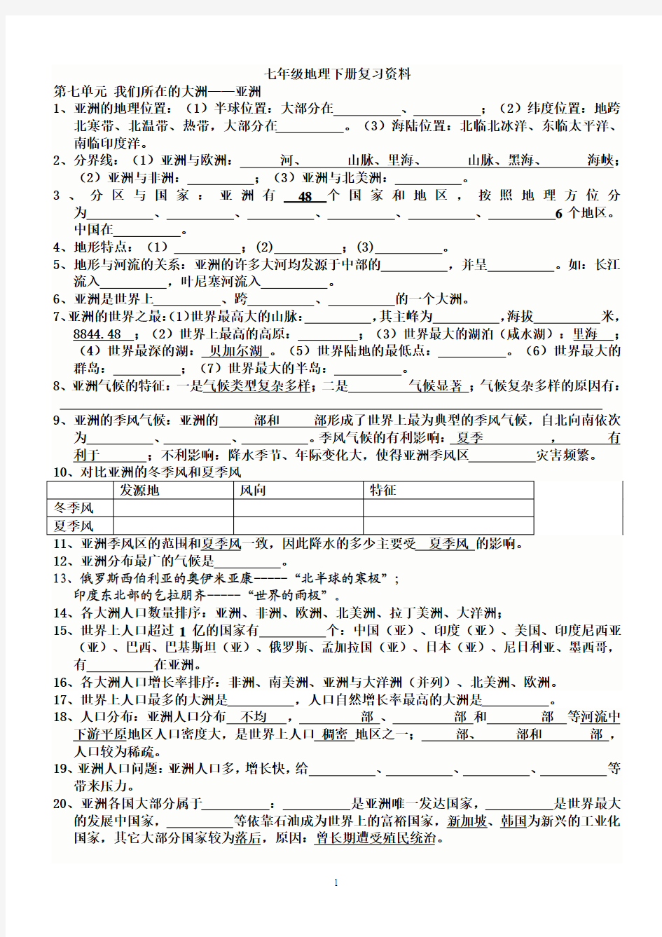 商务星球地图版七年级地理下册复习资料无答案