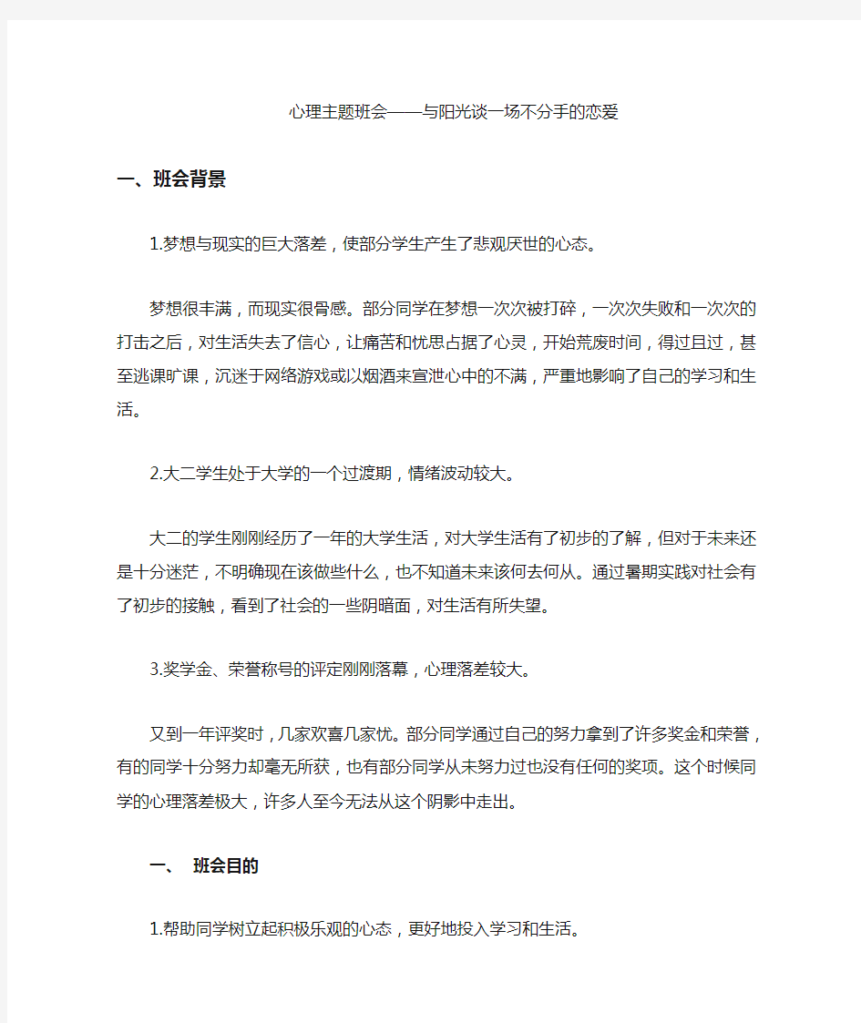 心理主题班会——阳光心灵,美丽人生