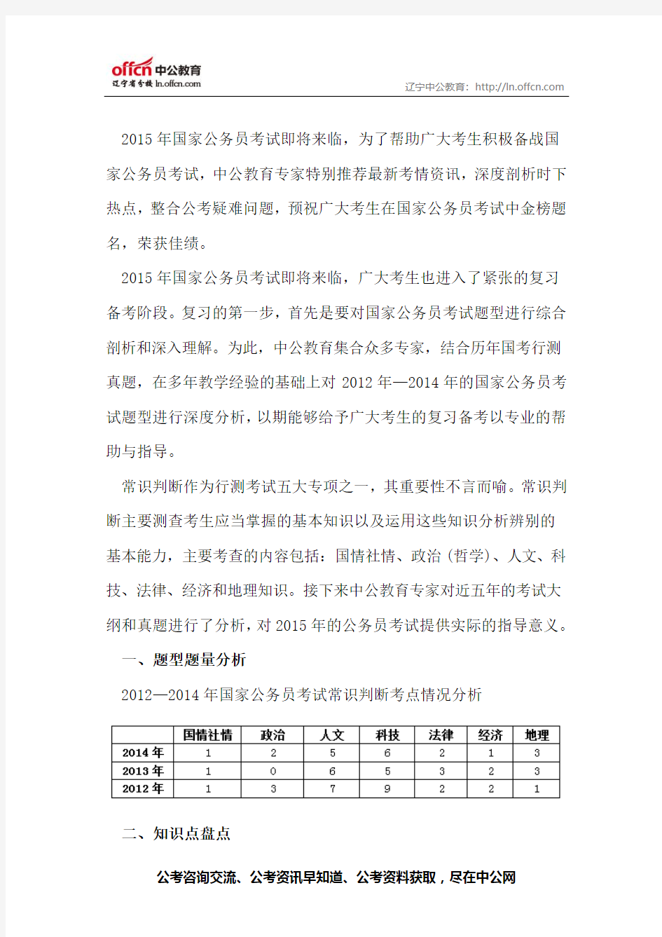 2015国家公务员考试行测：全面透析2012-2014行测常识判断专项