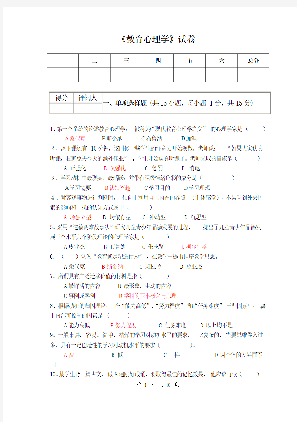 教育心理学试题及答案