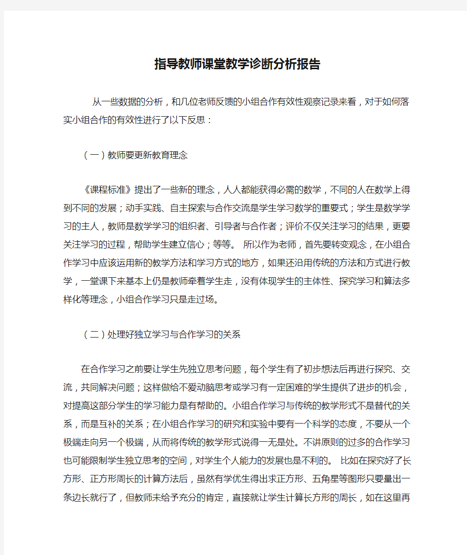 指导教师课堂教学诊断分析报告