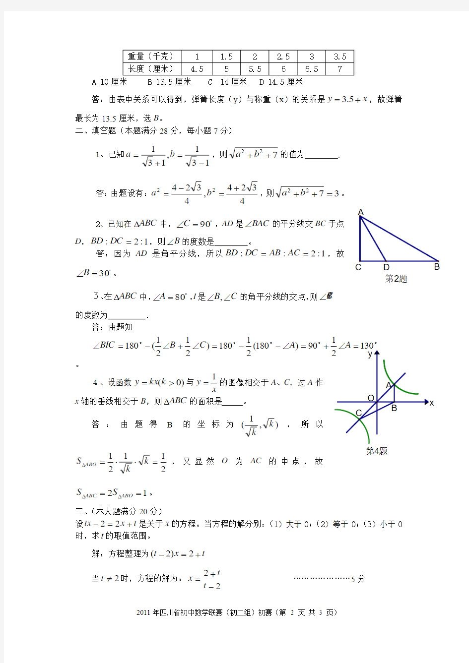 2011年四川初中数学联赛(初二组)初赛试题及答案