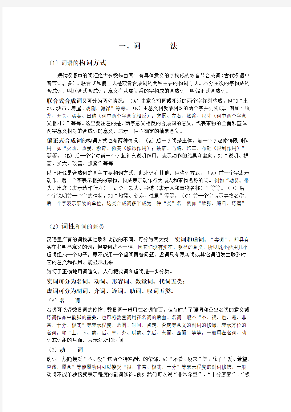 初中语文词法句法整合版