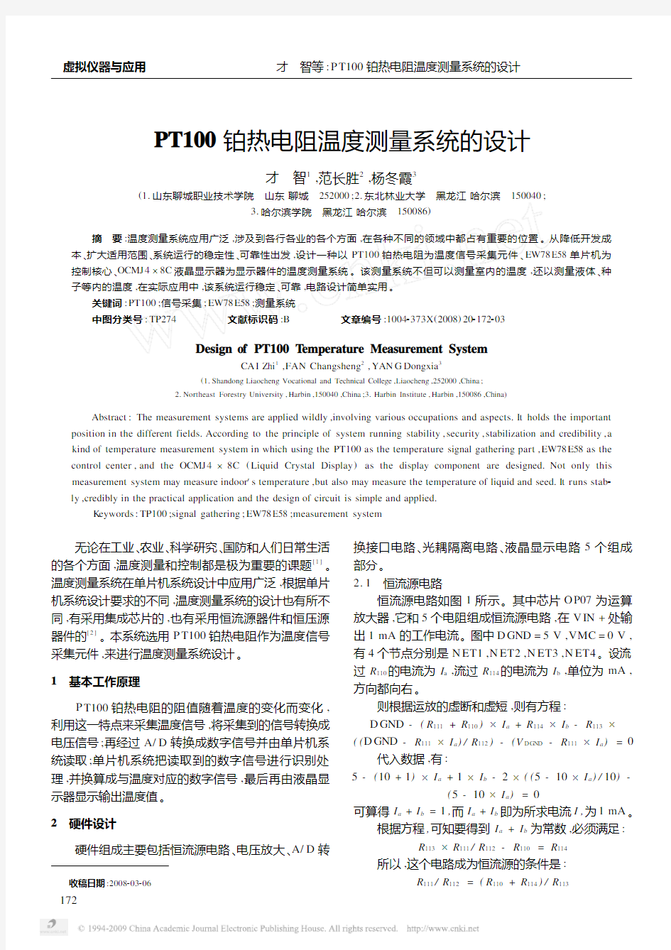 PT100铂热电阻温度测量系统的设计