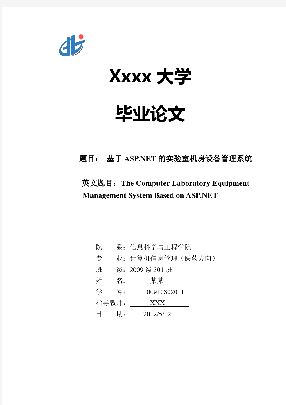 机房设备管理系统