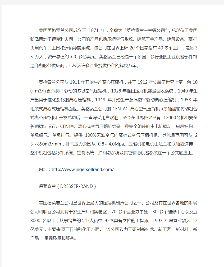 世界著名离心式压缩机生产厂商