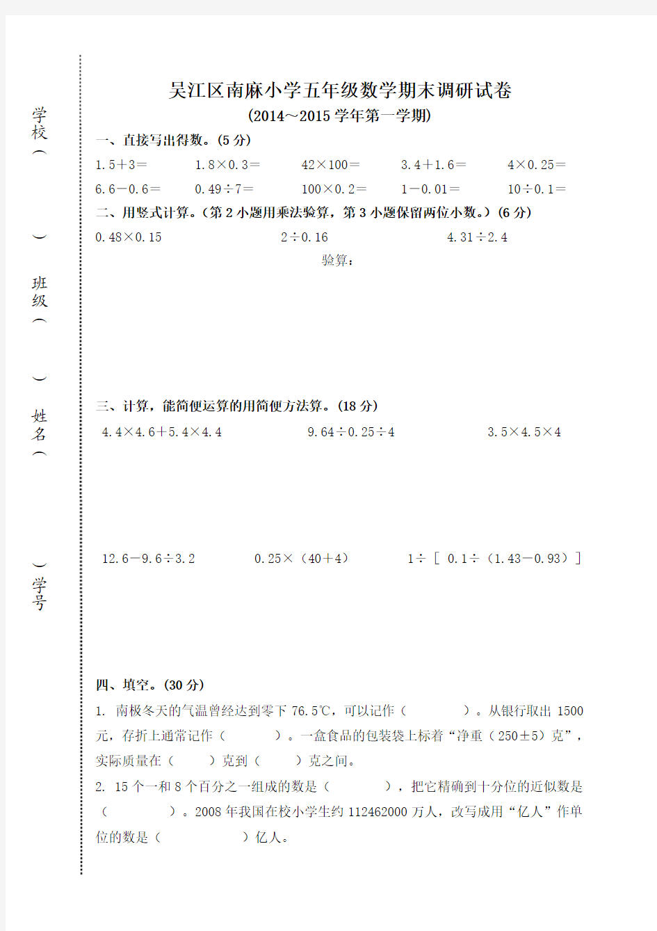 吴江区南麻小学五年级数学期末调研试卷