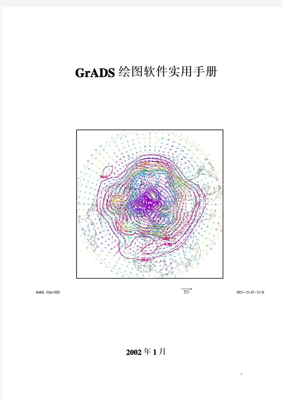 GrADS绘图软件使用手册