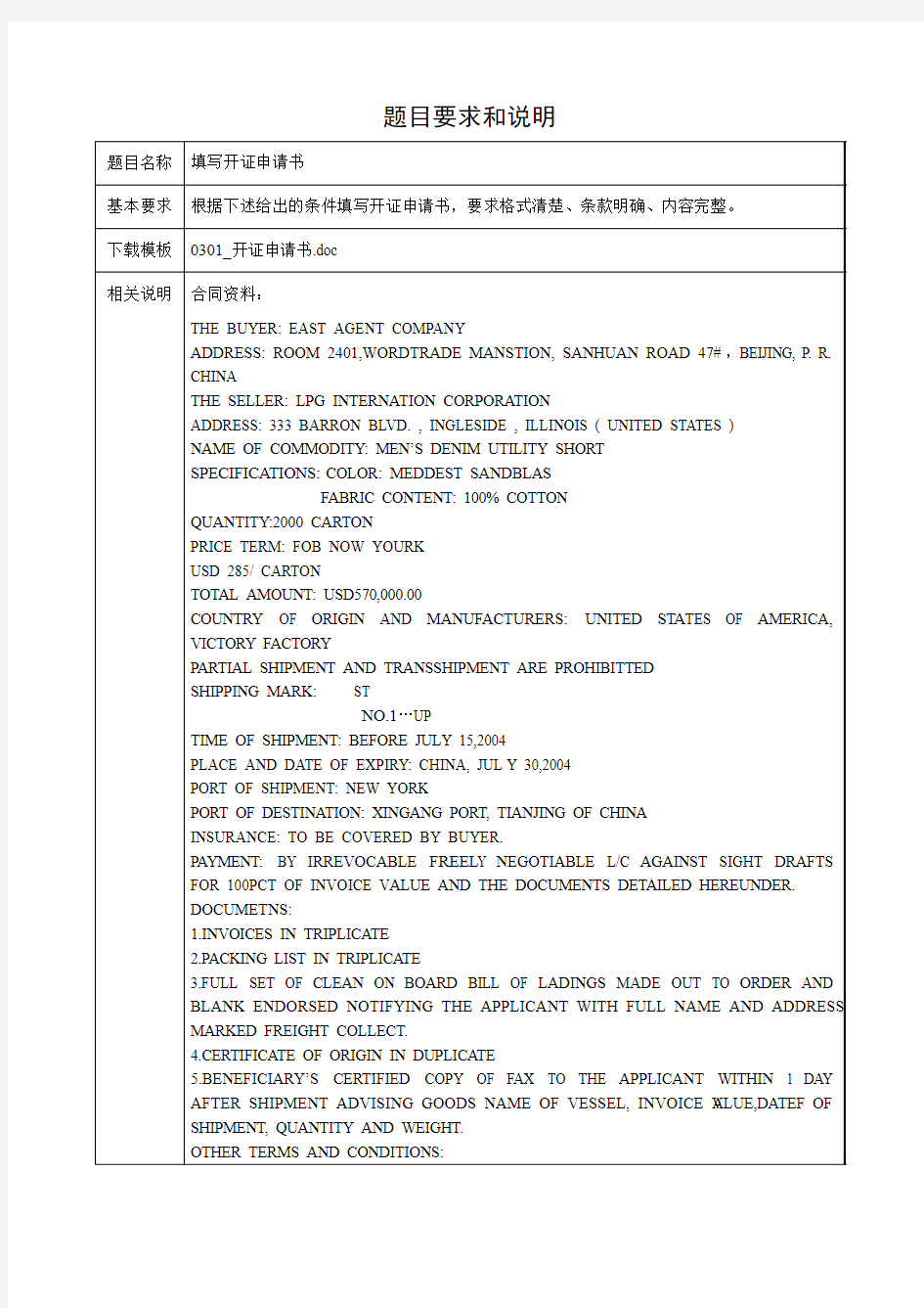 填写开证申请书要求