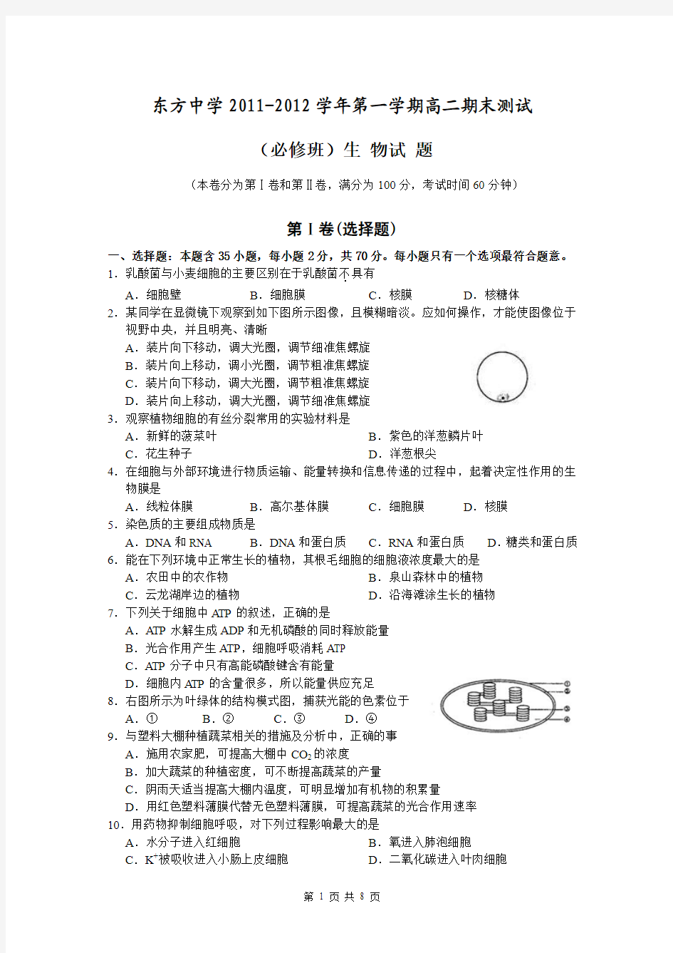 高二生物期末试卷   (附答案)2012.1.9