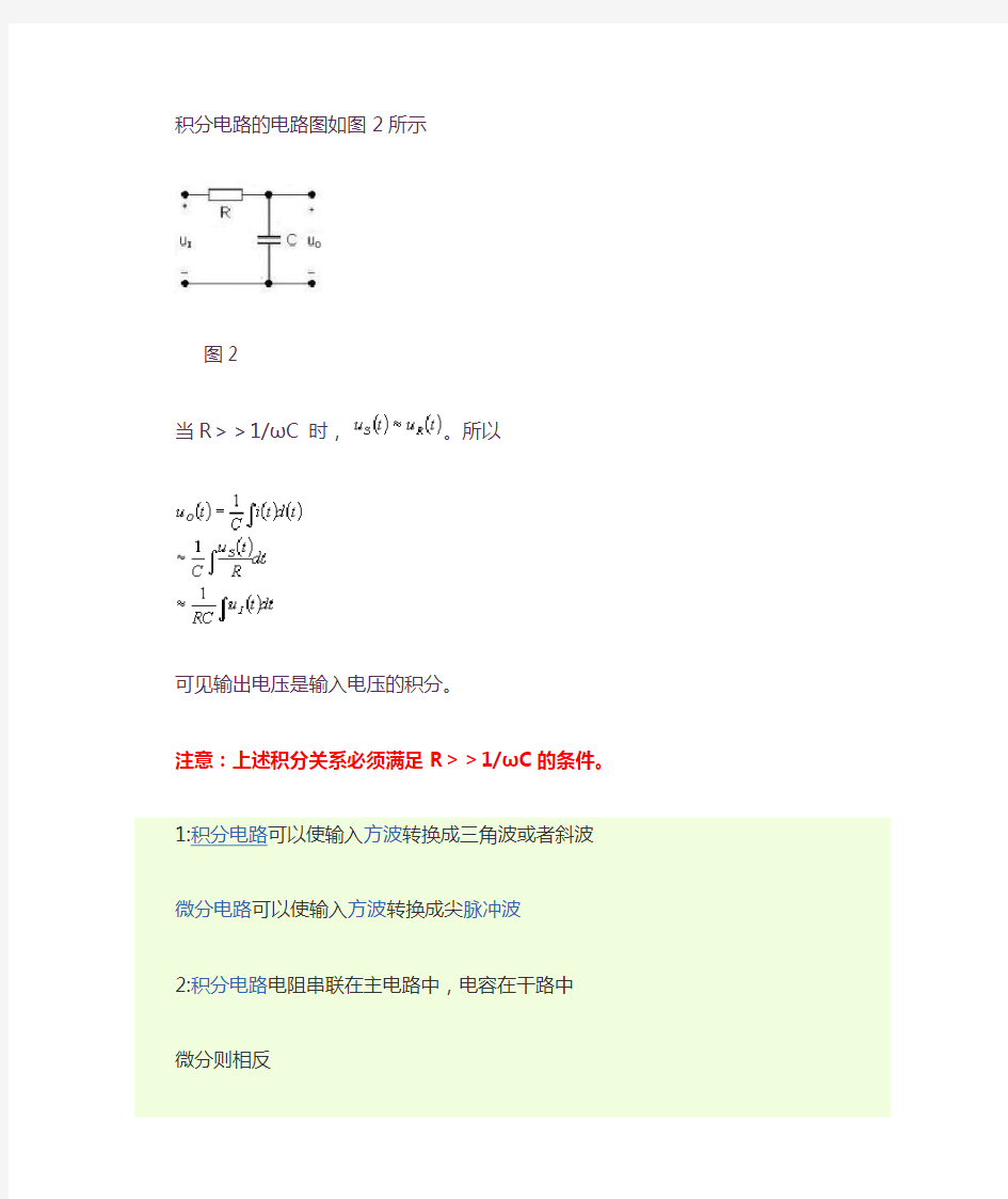 一阶RC微分电路和积分电路