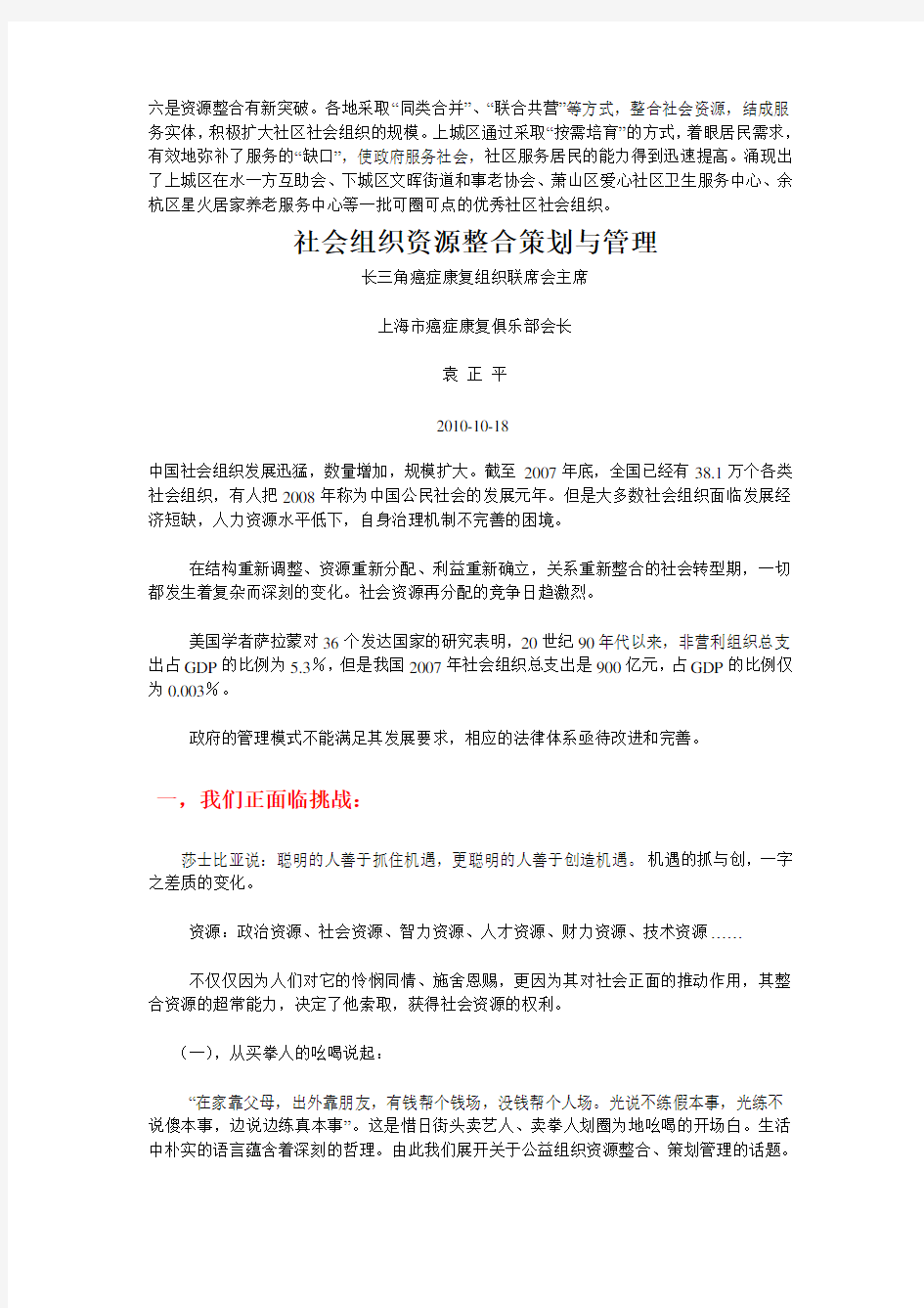 社会组织资源整合策划与管理