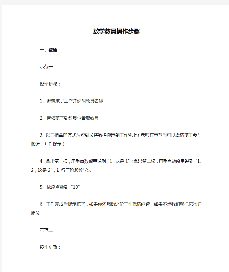 蒙特梭利数学教具操作步骤