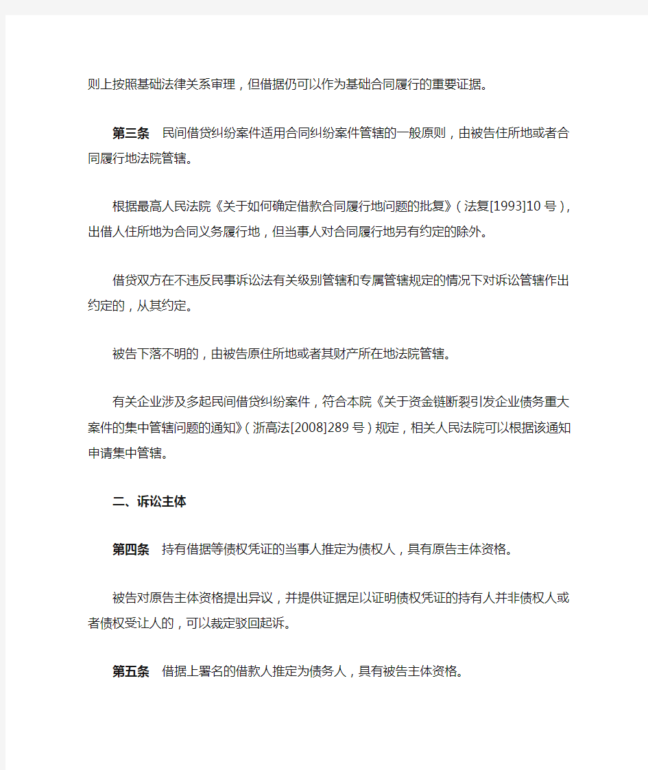 浙江高院的民间借贷司法解释