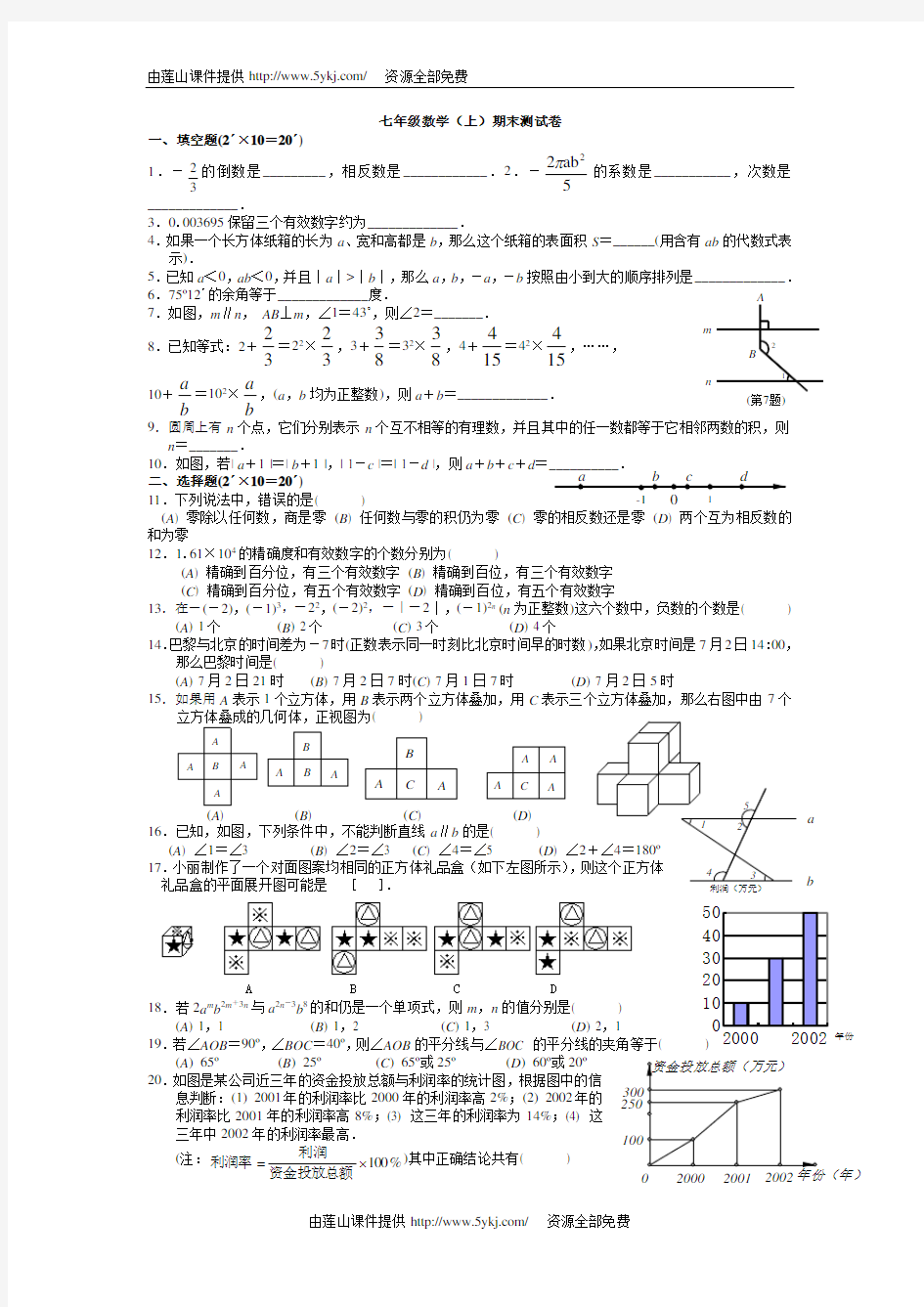 华师大版七年级数学上册期末试卷及答案