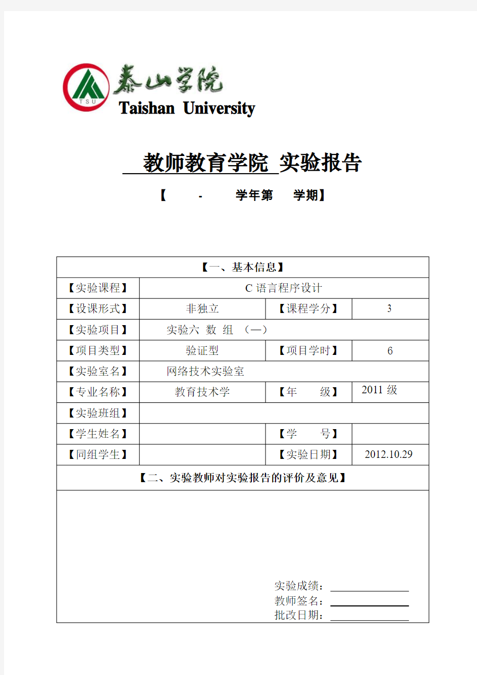 实验报告(实验六 数组)