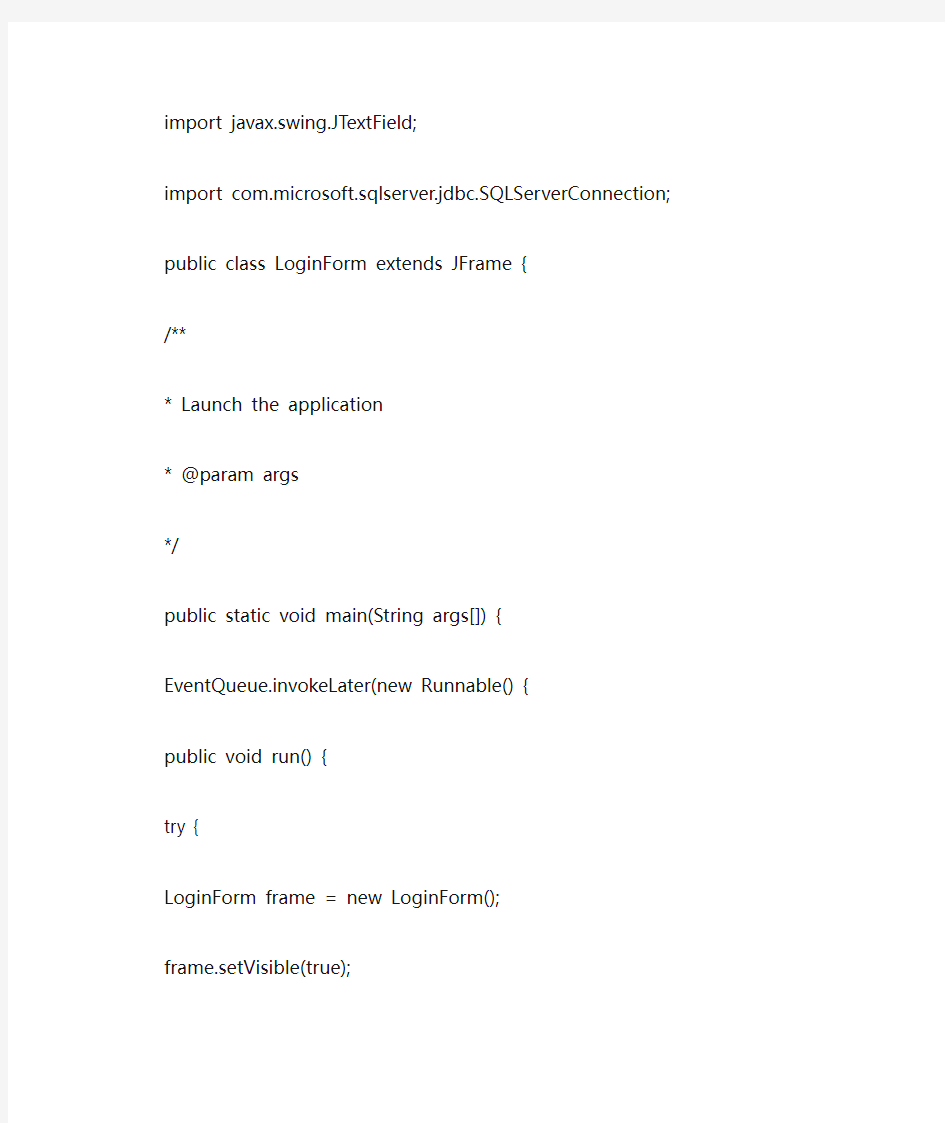 java编写的登录界面连接SQL Server2008问题