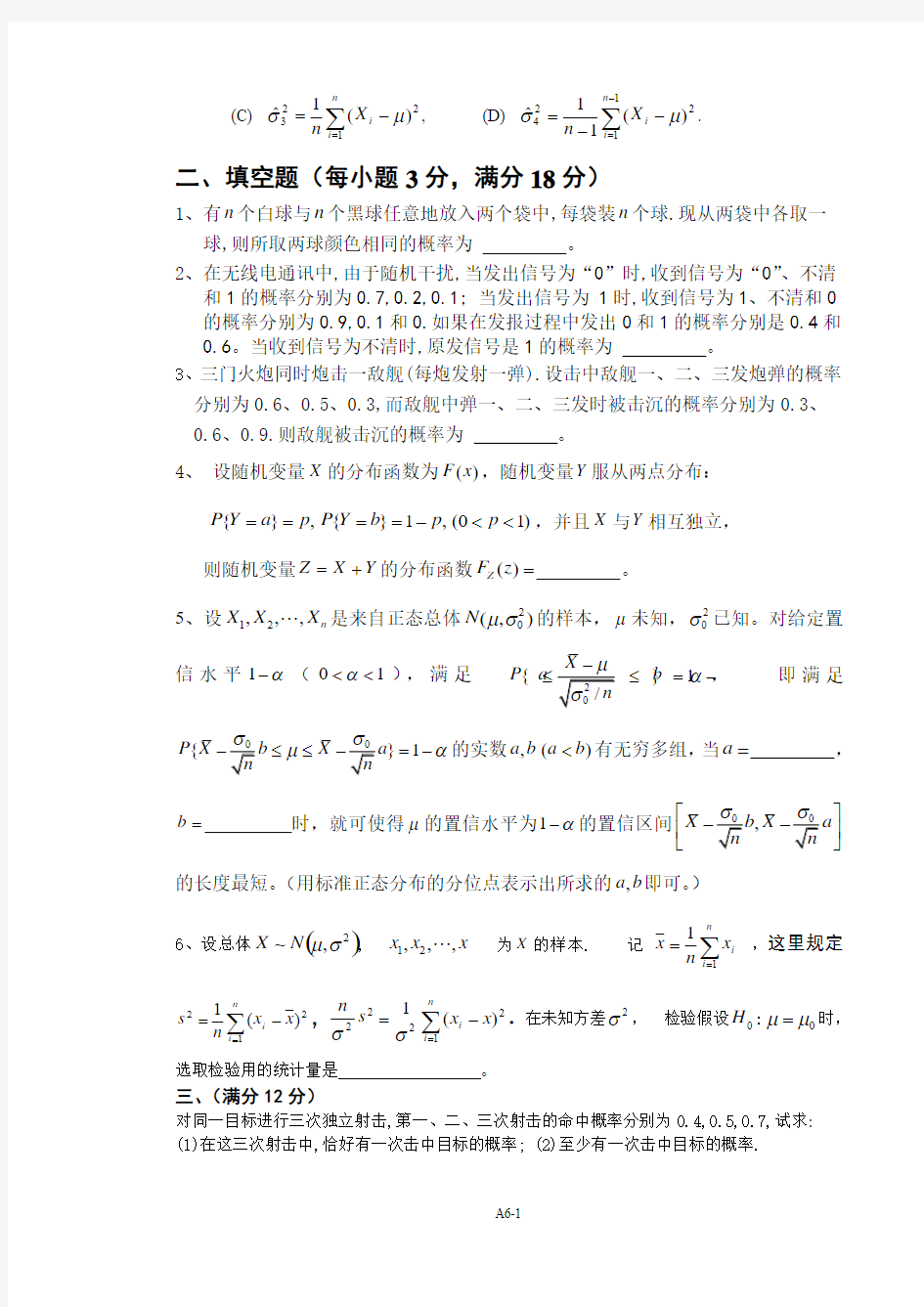 北京航空航天大学概率统计08-09第一学期试题及答案