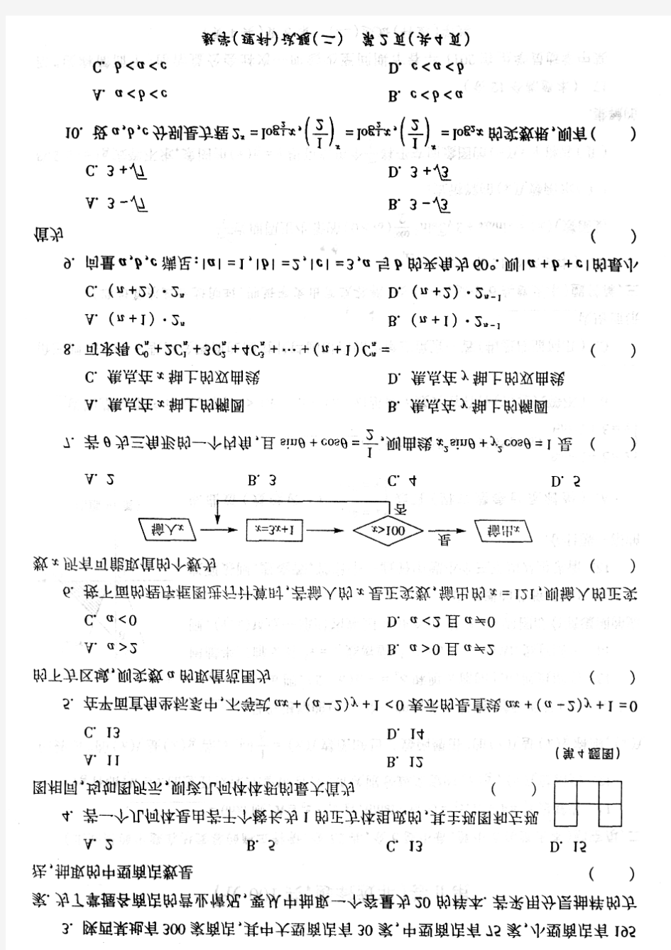 2011陕西省高三教学质量检测试题(二)数学(理科)