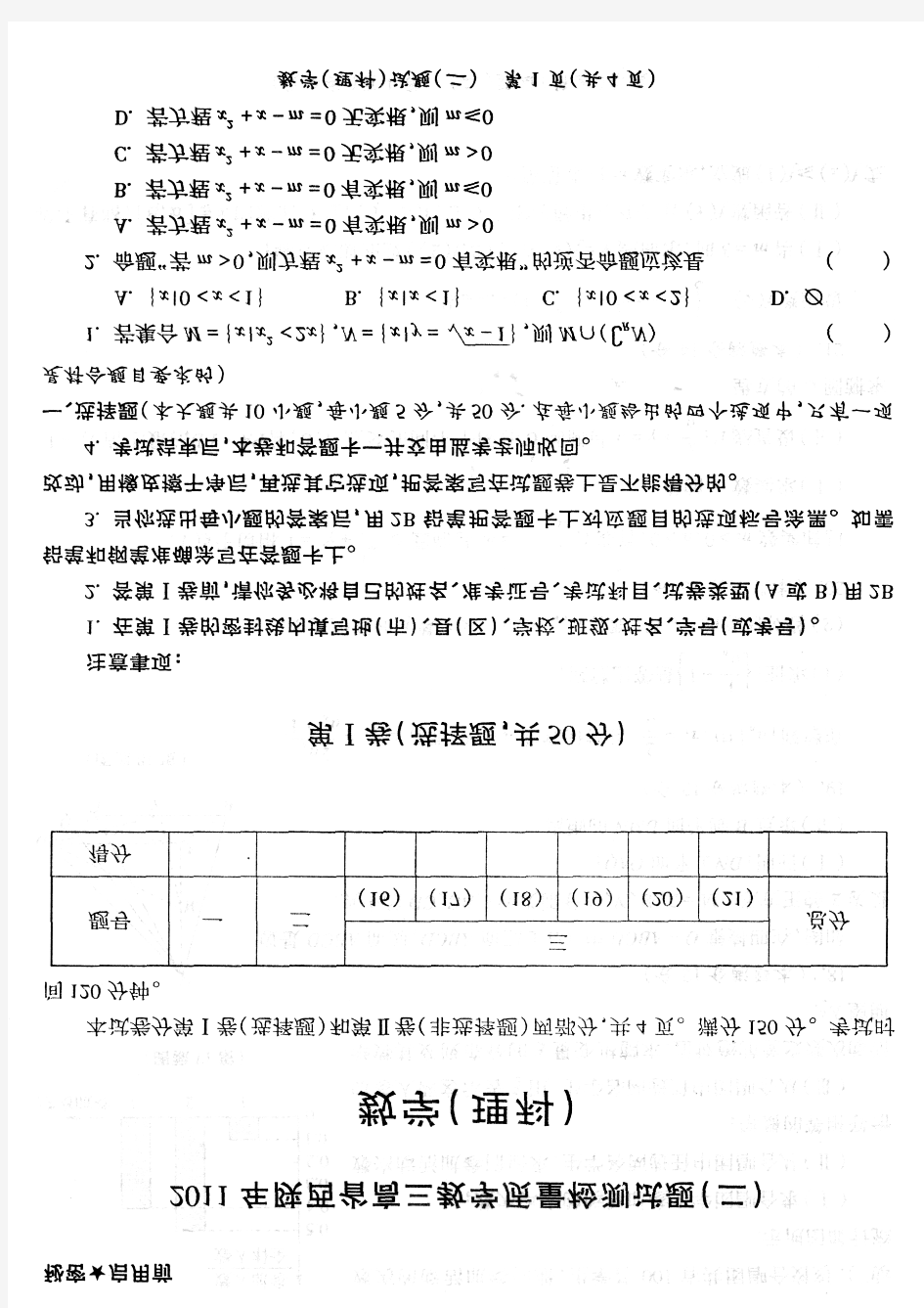 2011陕西省高三教学质量检测试题(二)数学(理科)