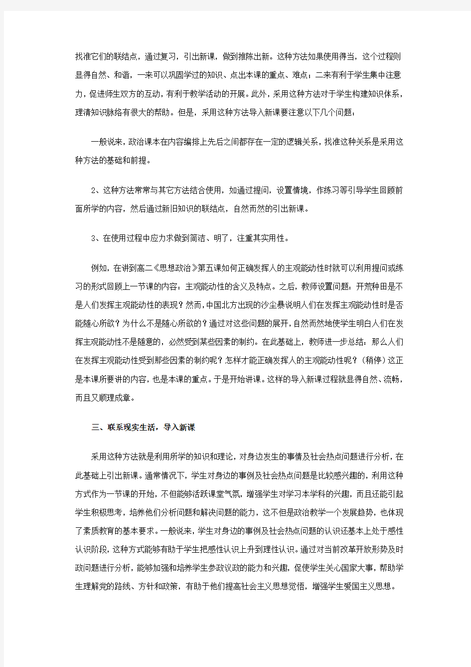 政治课导入新课常用的几种方法