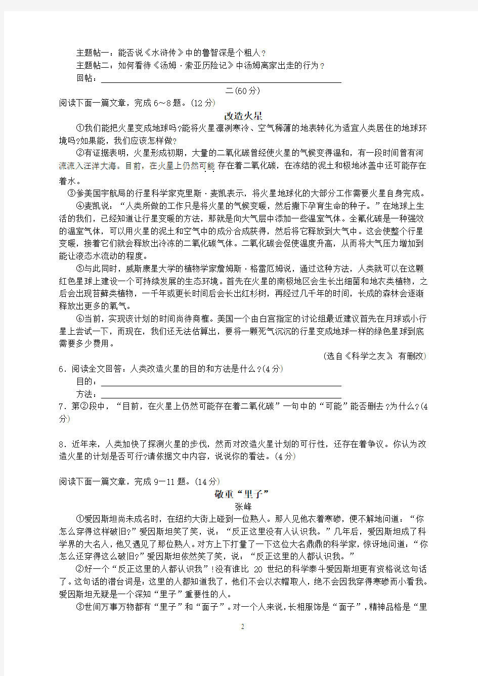 2010年江苏省南通市中考语文试卷及答案