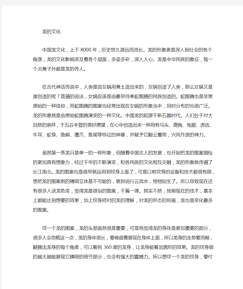 关于龙文化的资料