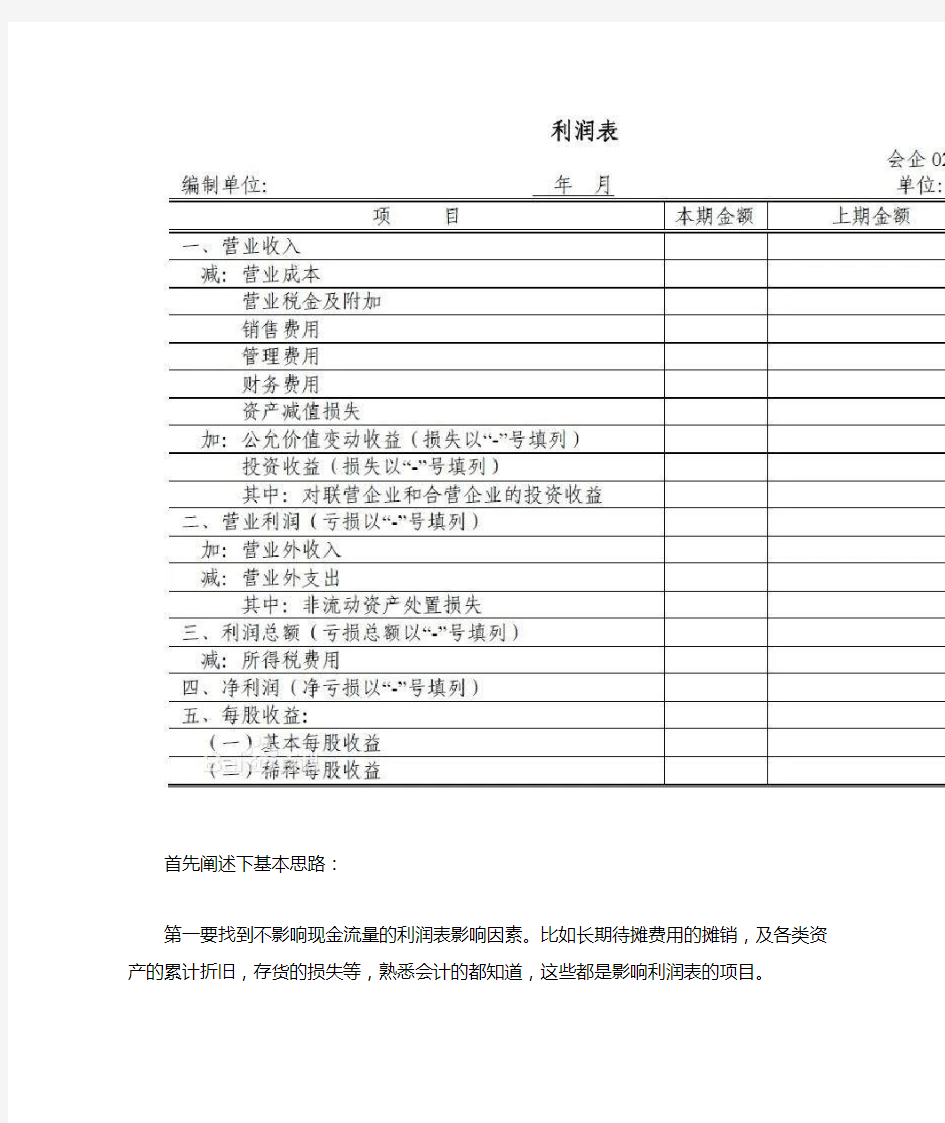 关于通过利润表计算经营活动现金净流量的剖析