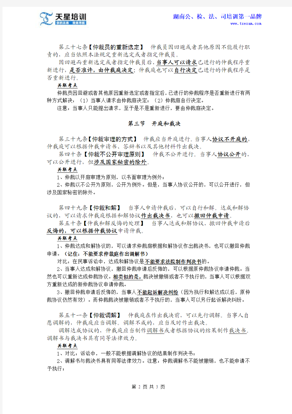 天星三校名师——杨军仲裁法讲义(二)仲裁程序