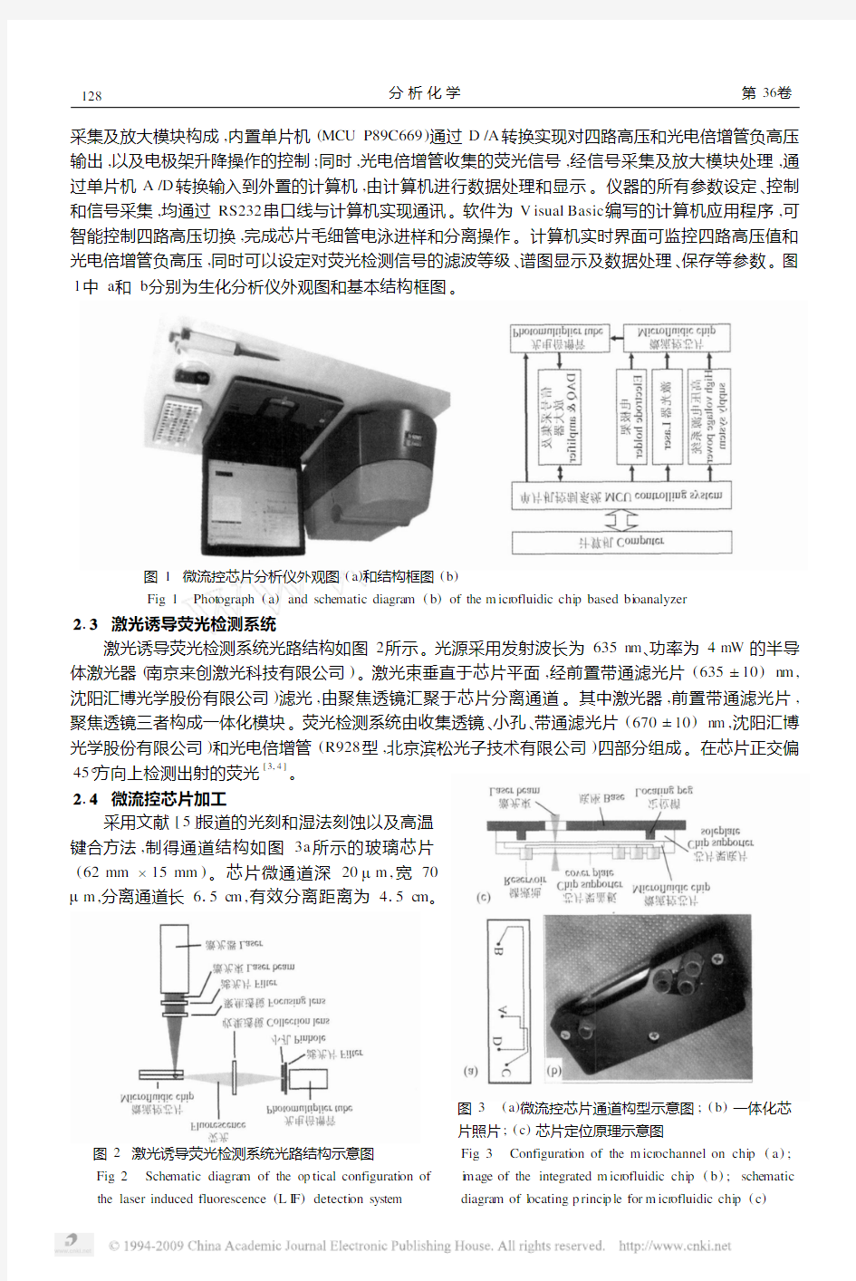 激光诱导荧光检测微流控芯片生化分析仪的研制