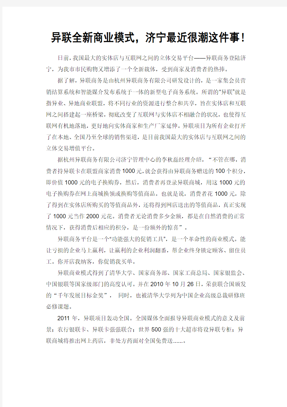 新商业模式,济宁最近很潮这件事!