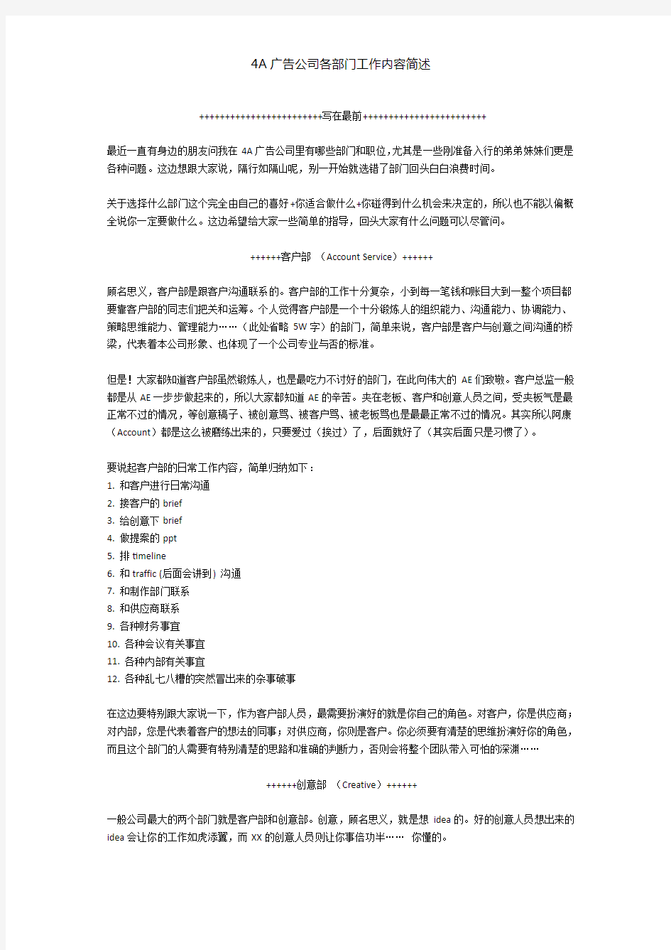 4A广告公司各部门工作内容简述