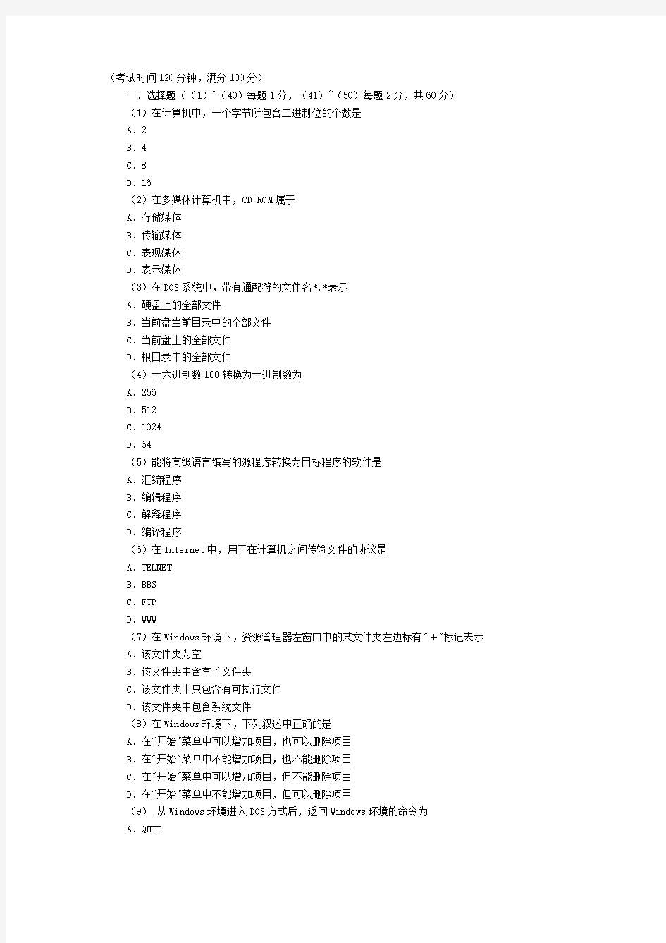 2003年9月全国计算机等级考试二级C语言笔试试题及答案