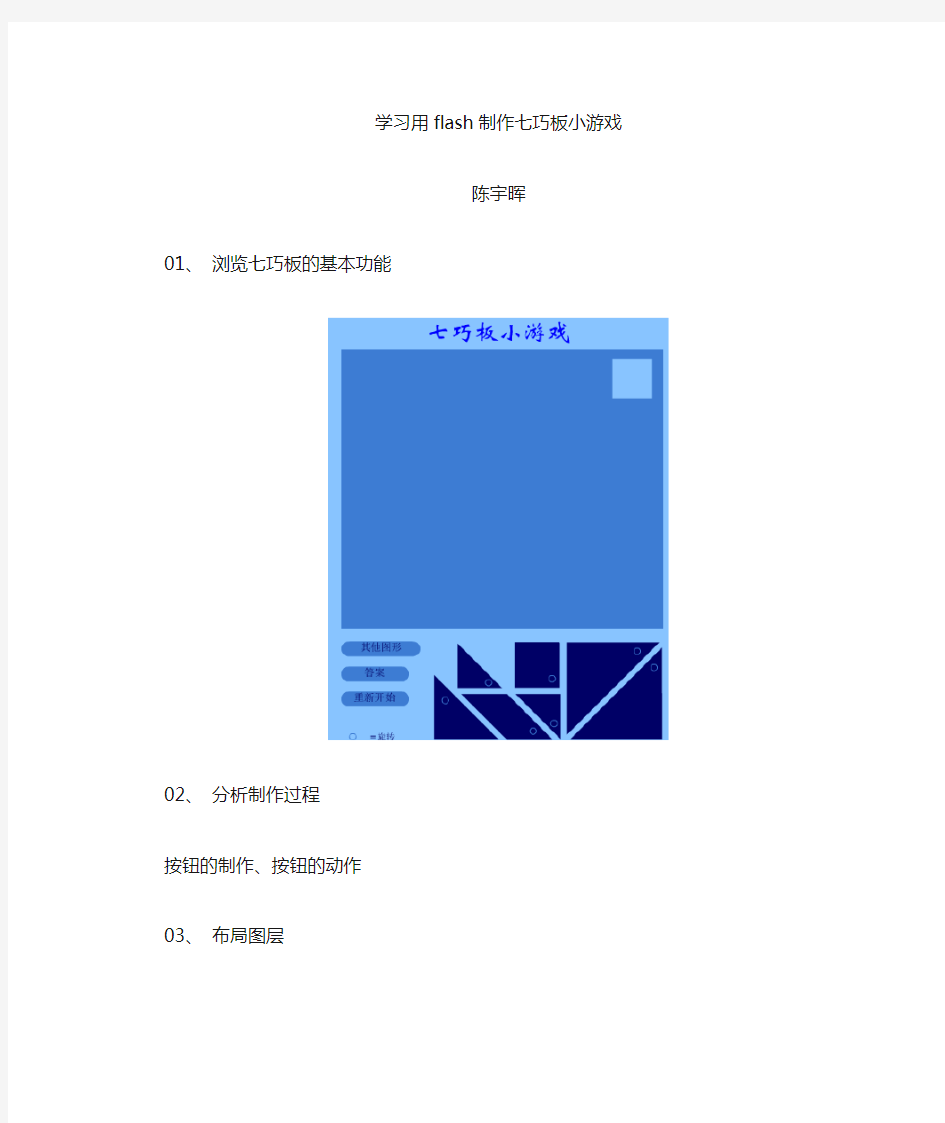 学习用flash制作七巧板教程