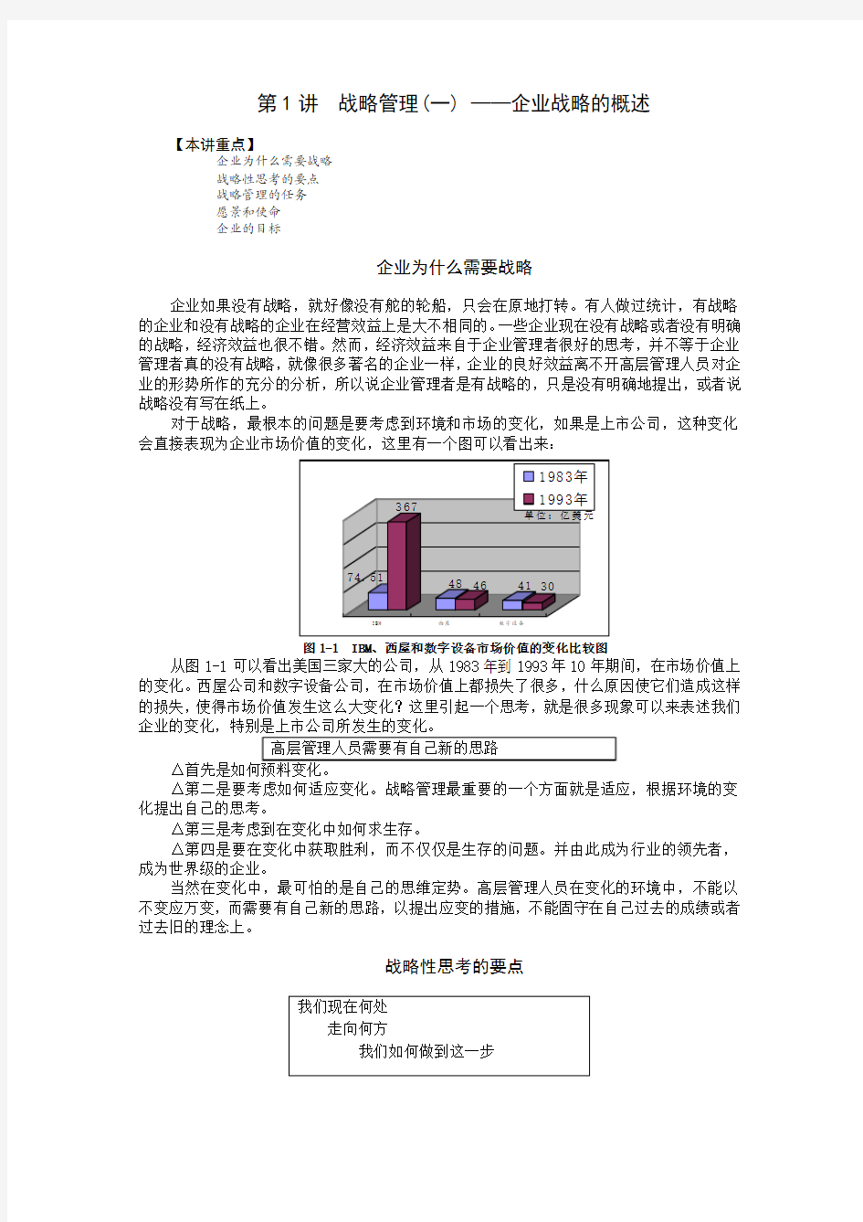 企业管理MBA全景教程：企业战略管理