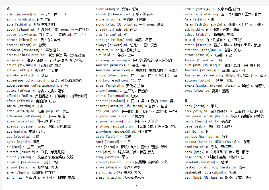 字母顺序 初中英语单词大全(带音标)