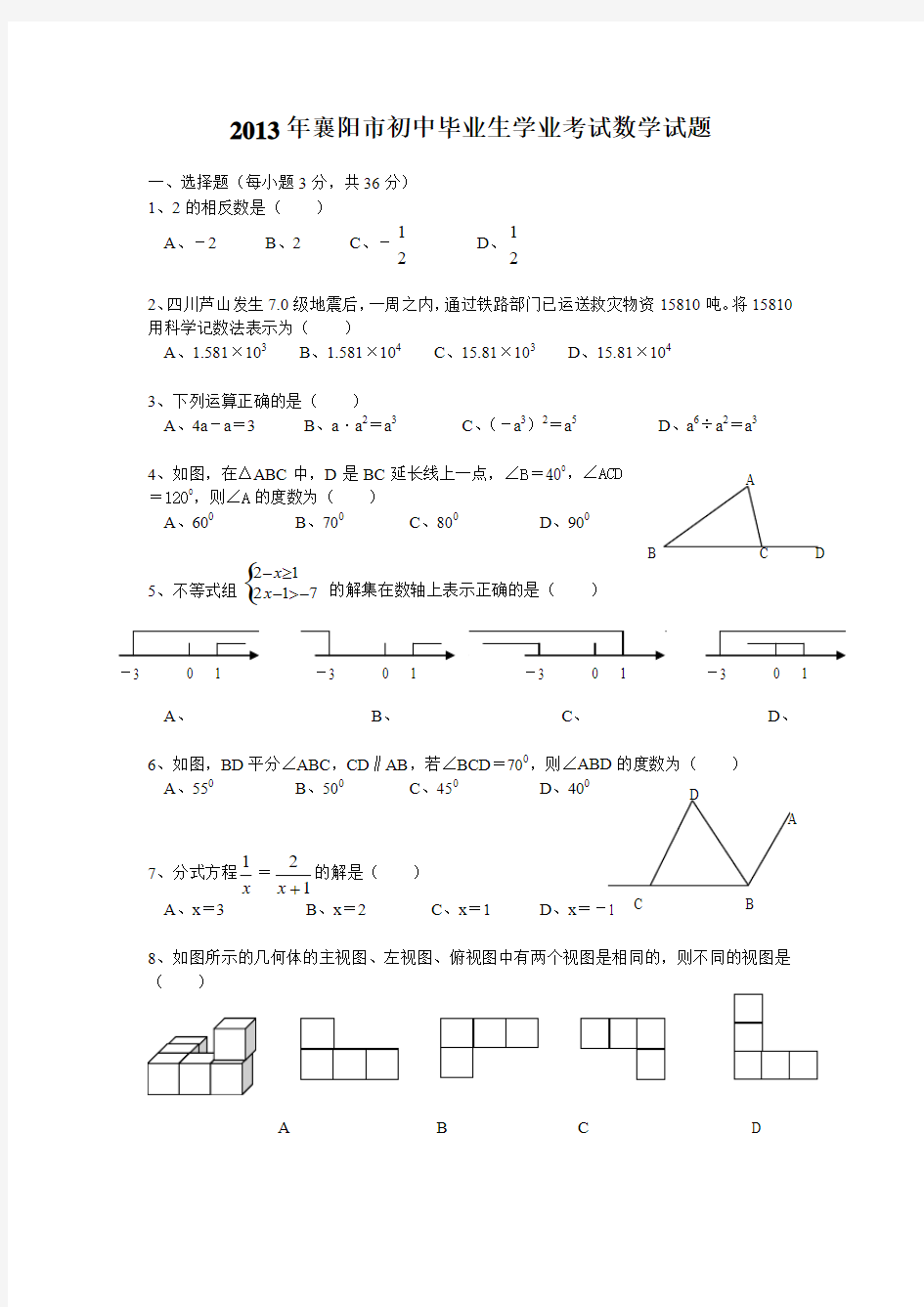 2013年湖北省襄阳市中考数学试题及答案