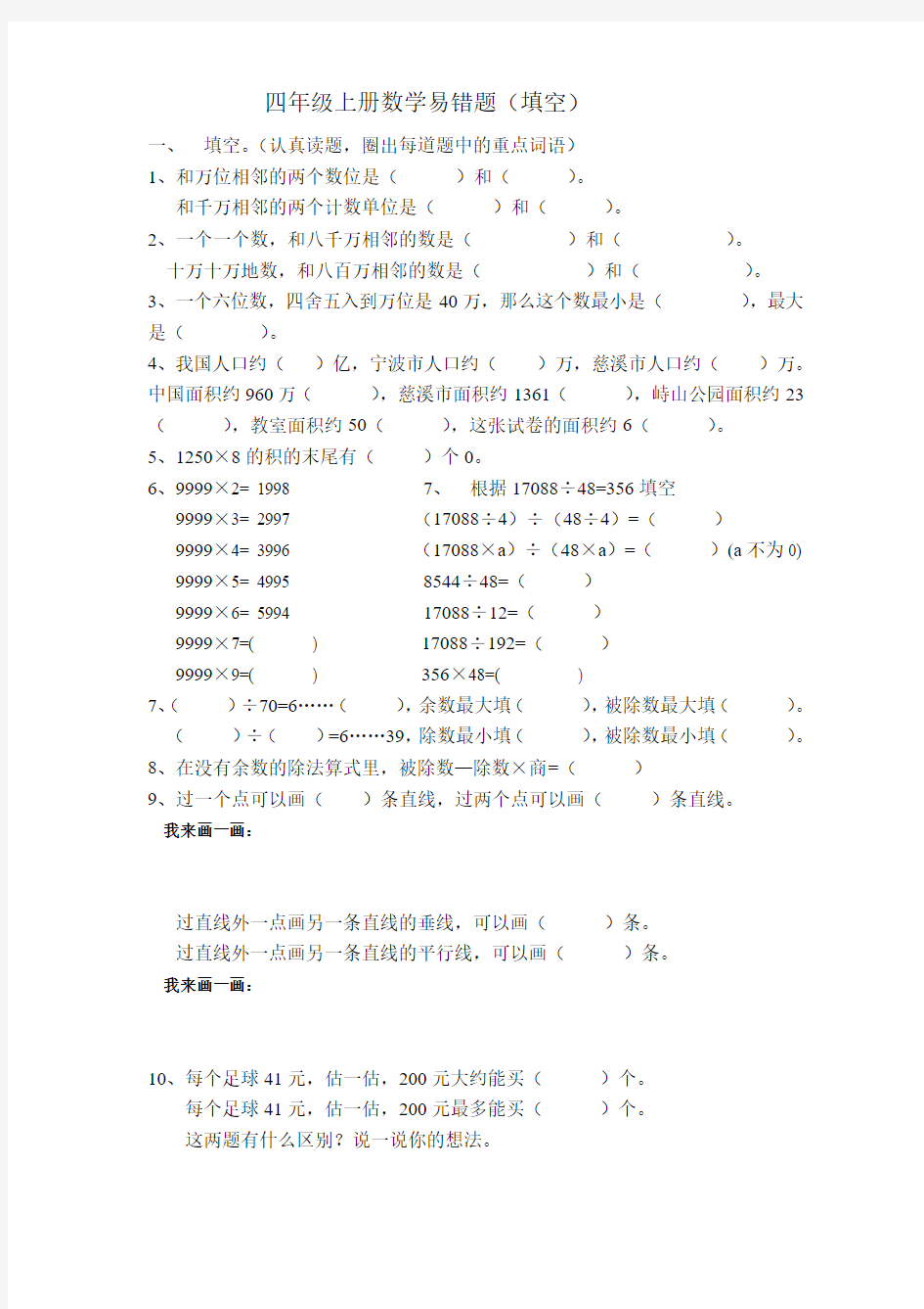 人教版四年级上册数学易错题