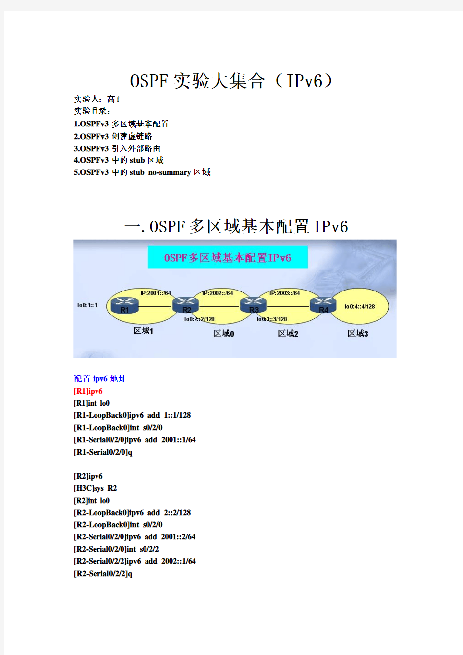 H3C-14.2-OSPF实验大集合(IPv6)