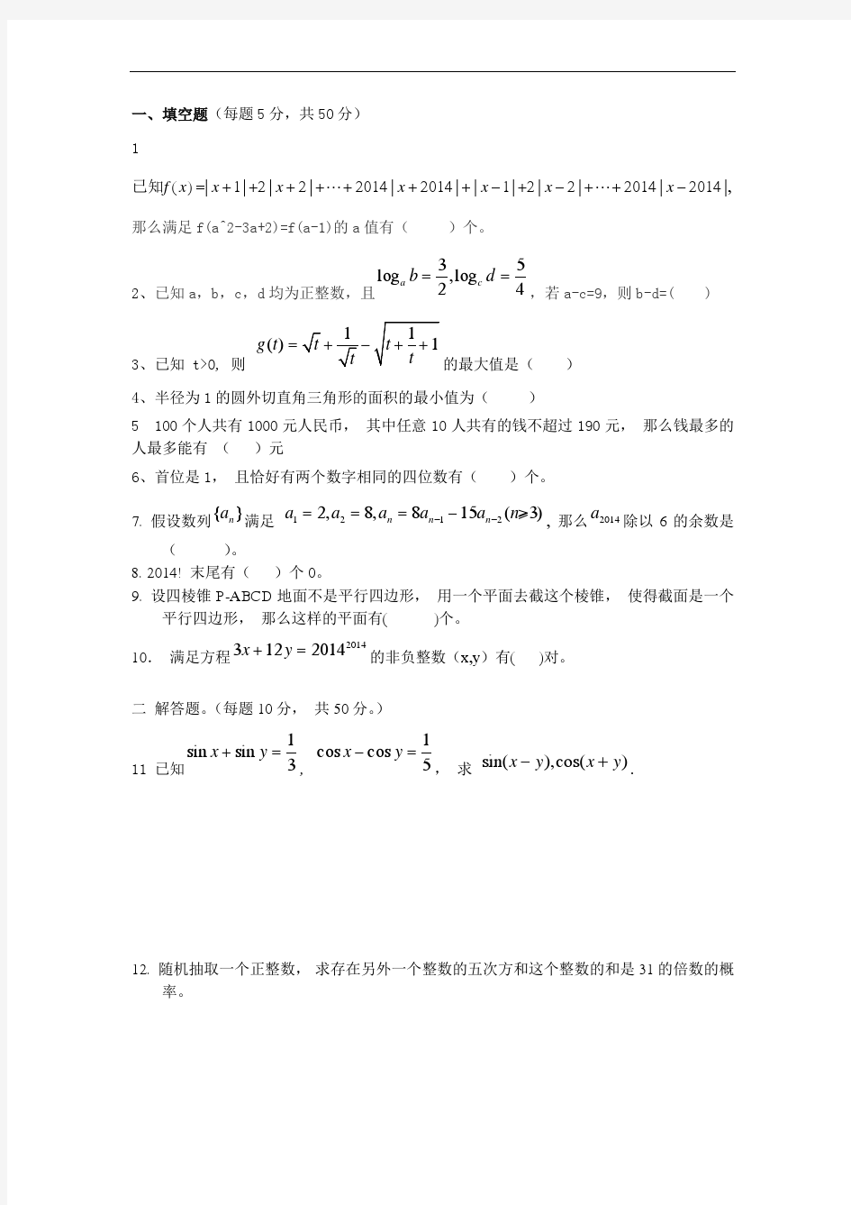 2014年华约数学模拟