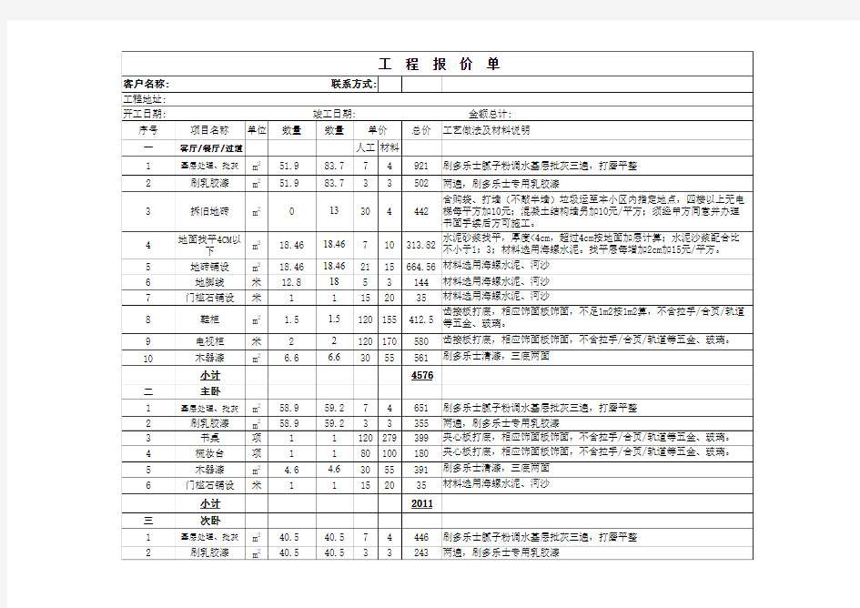 装修施工报价单范本