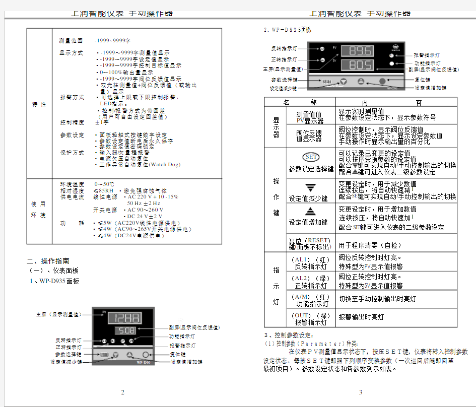 WP智能手操器说明书