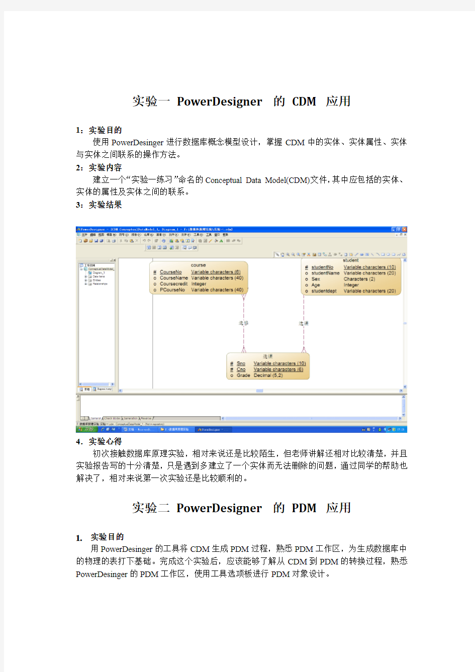 数据库实验报告