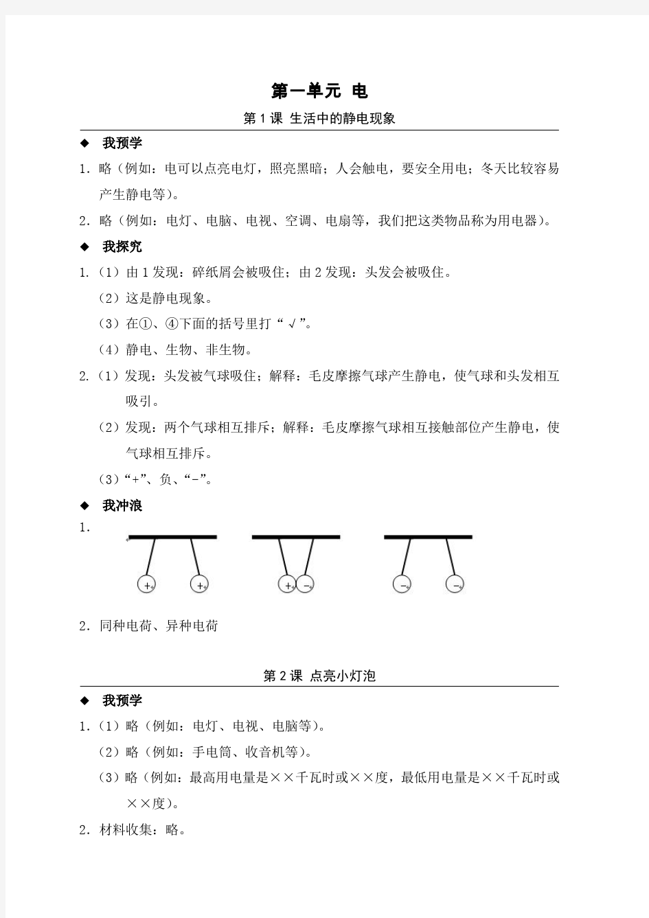 科学四下导学作业答案