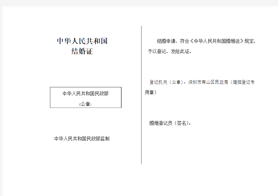 中华人民共和国结婚证_模板(电子版作业)
