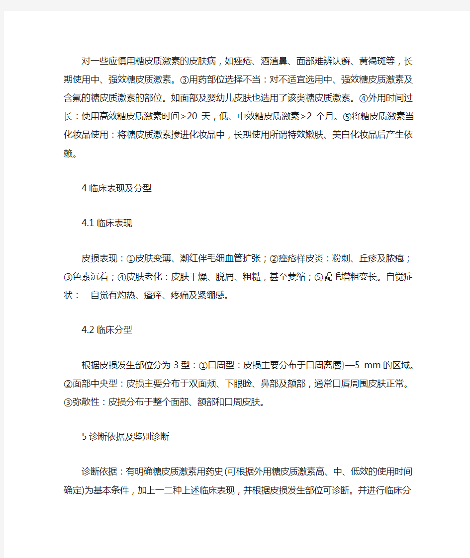 激素依赖性皮炎诊治指南解读